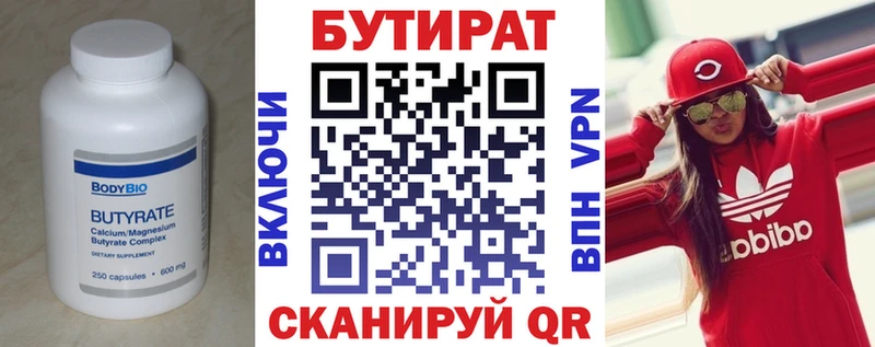 Купить  Няндома  БУТИРАТ 99% 