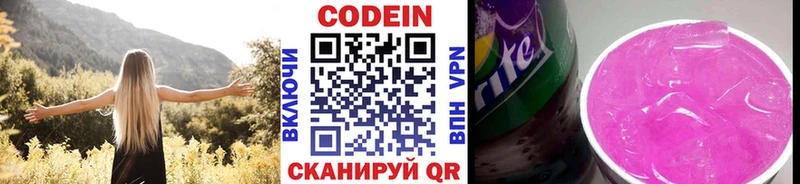 Codein напиток Lean (лин) Няндома